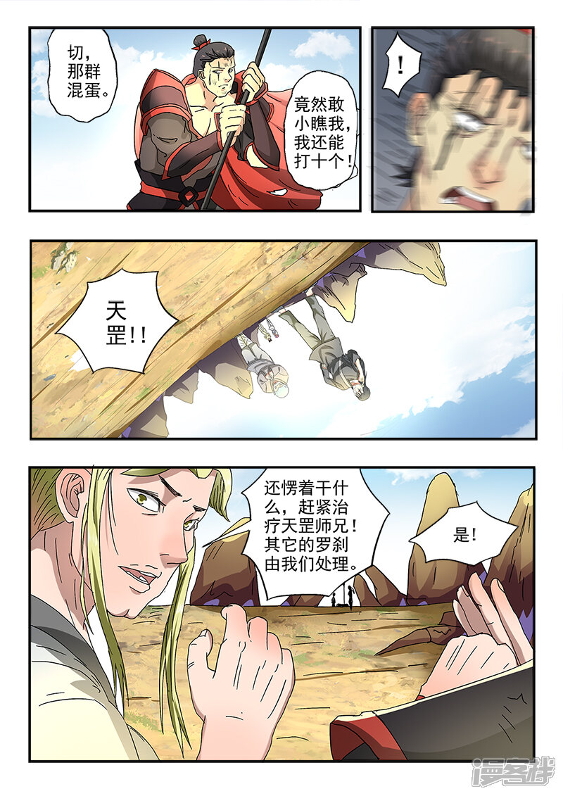 【神武之灵】漫画-（第134话 大干一场吧！）章节漫画下拉式图片-第3张图片