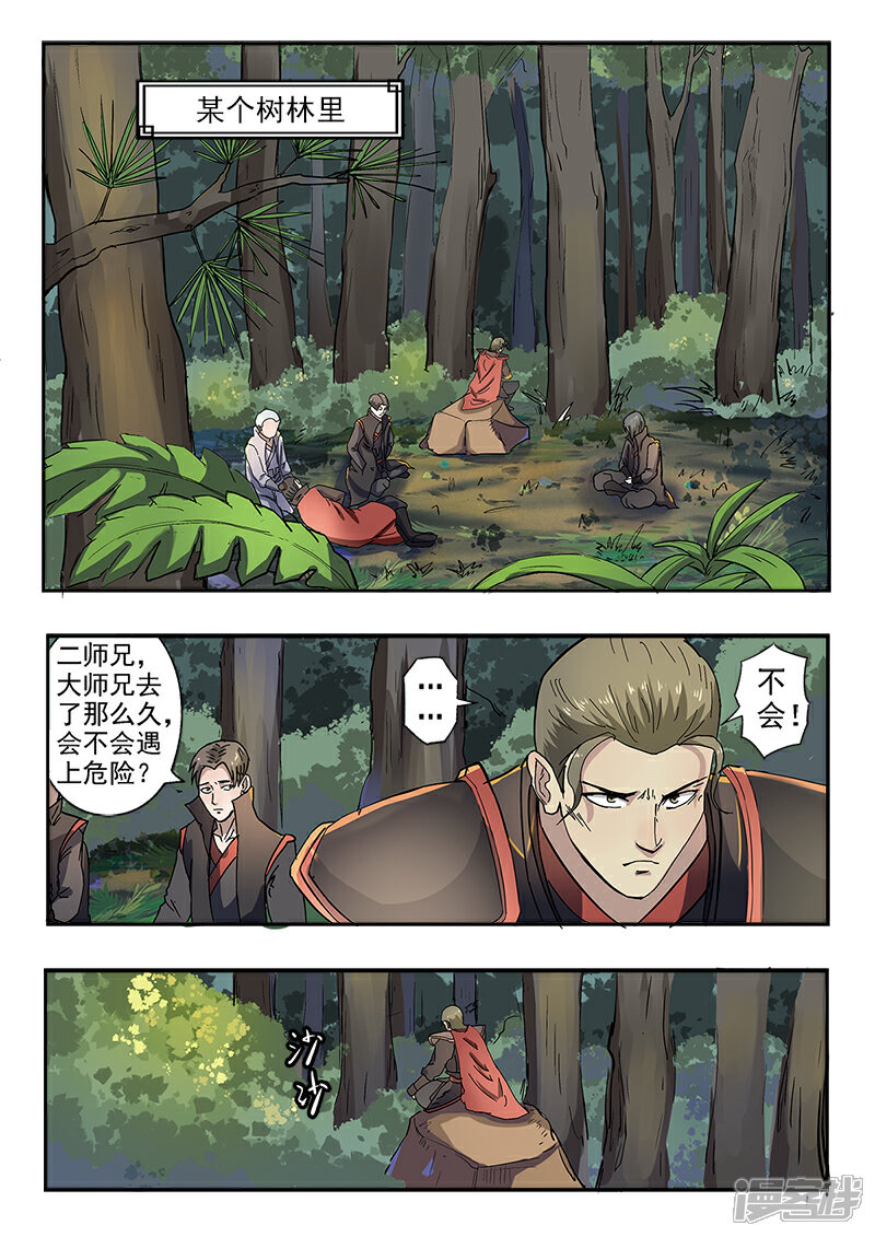 【神武之灵】漫画-（第134话 大干一场吧！）章节漫画下拉式图片-第5张图片