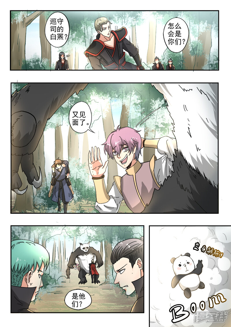 【神武之灵】漫画-（第134话 大干一场吧！）章节漫画下拉式图片-第7张图片