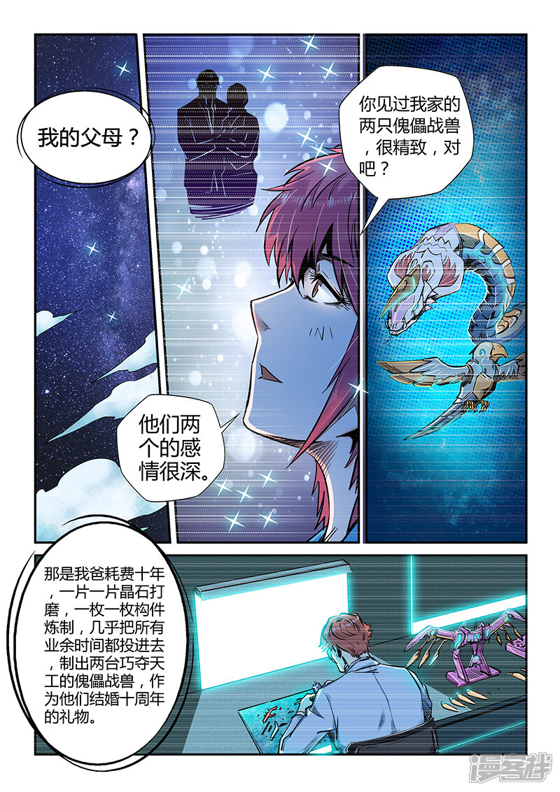 【修真四万年】漫画-（第195话）章节漫画下拉式图片-第6张图片