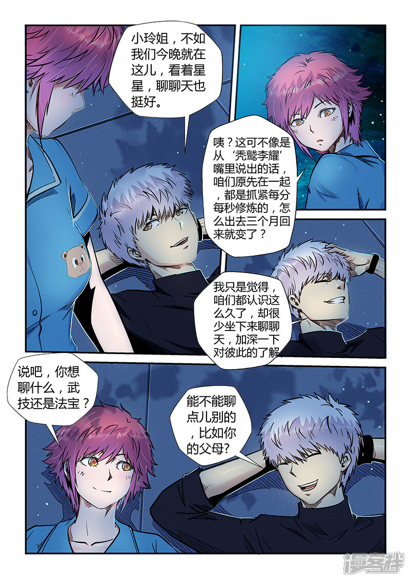 【修真四万年】漫画-（第195话）章节漫画下拉式图片-第5张图片