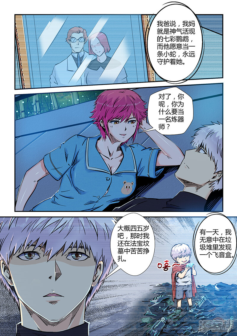 第195话-修真四万年-三福互娱（第7张）