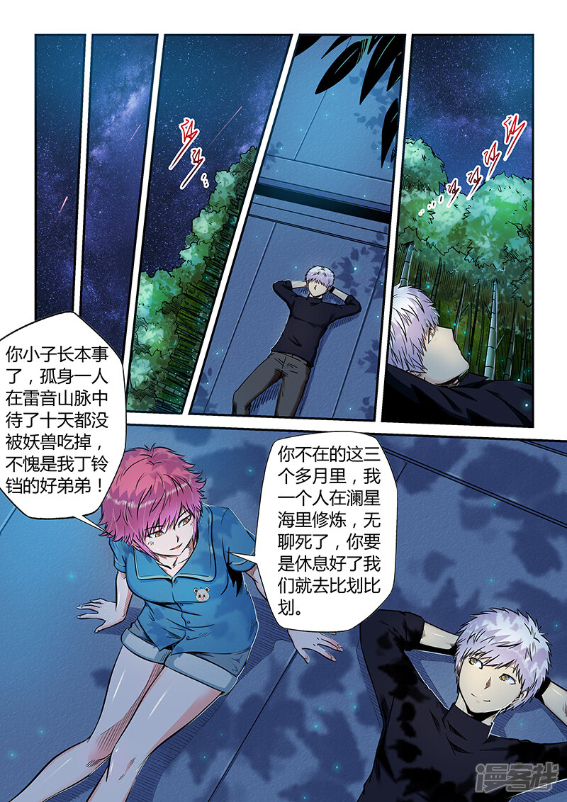 【修真四万年】漫画-（第195话）章节漫画下拉式图片-第4张图片