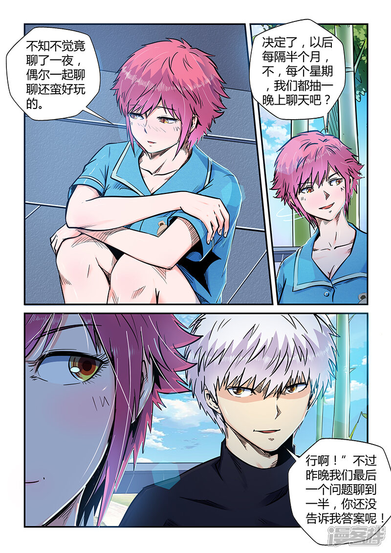 第195话-修真四万年-三福互娱（第13张）