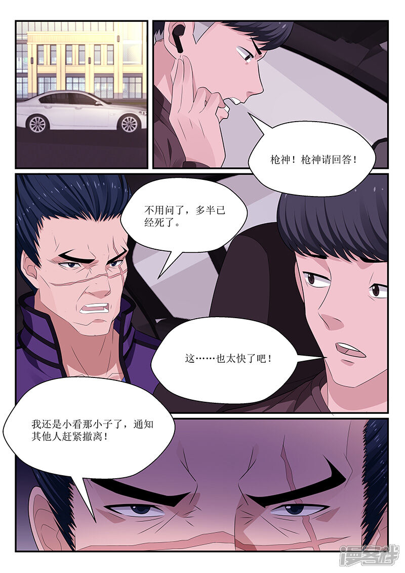 第132话-我的绝色总裁未婚妻-元气工场|阿里文学（第2张）