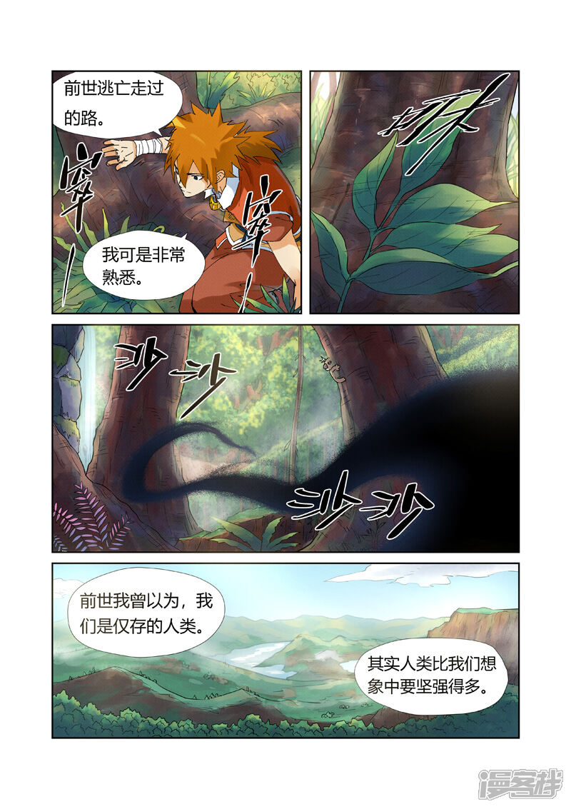 第215话天运高原（上）-妖神记-踏雪动漫（第7张）