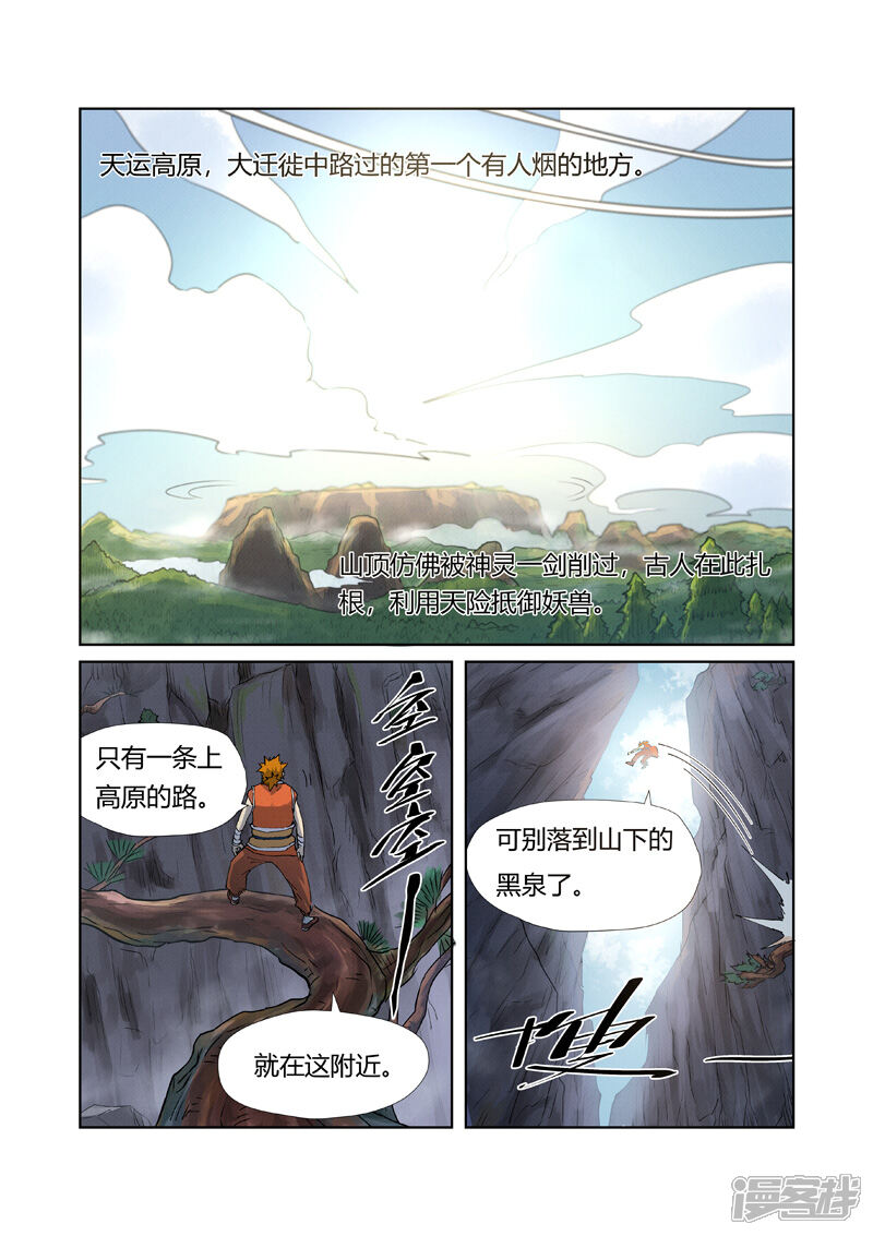 第215话天运高原（上）-妖神记-踏雪动漫（第8张）
