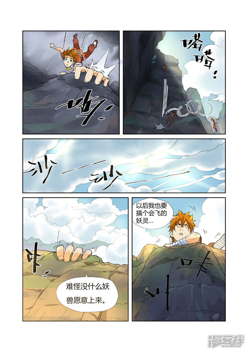 第215话天运高原（上）-妖神记-踏雪动漫（第9张）