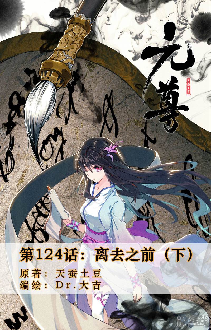 第124话离去之前（下）-元尊-未天传媒（第1张）