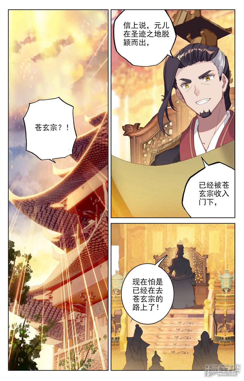 【元尊】漫画-（第124话 离去之前（下））章节漫画下拉式图片-2.jpg