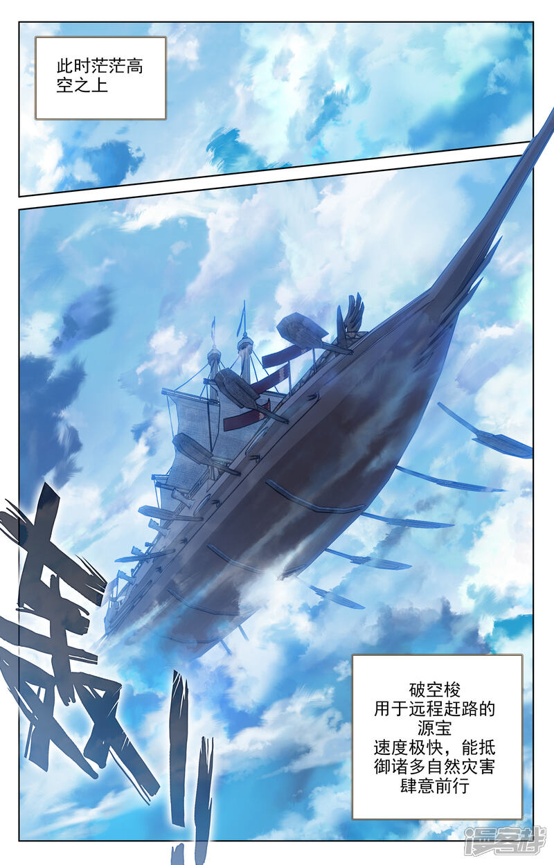 【元尊】漫画-（第124话 离去之前（下））章节漫画下拉式图片-第7张图片