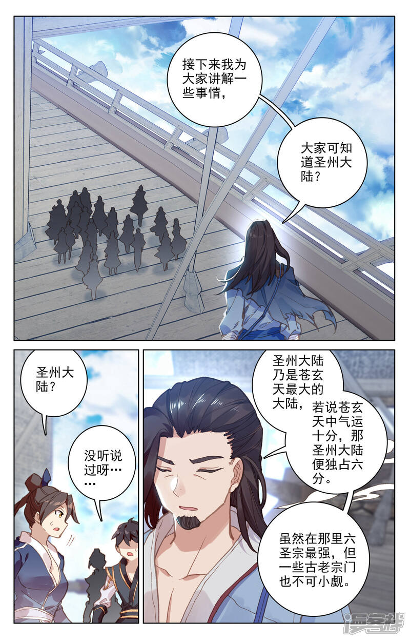 【元尊】漫画-（第124话 离去之前（下））章节漫画下拉式图片-第8张图片