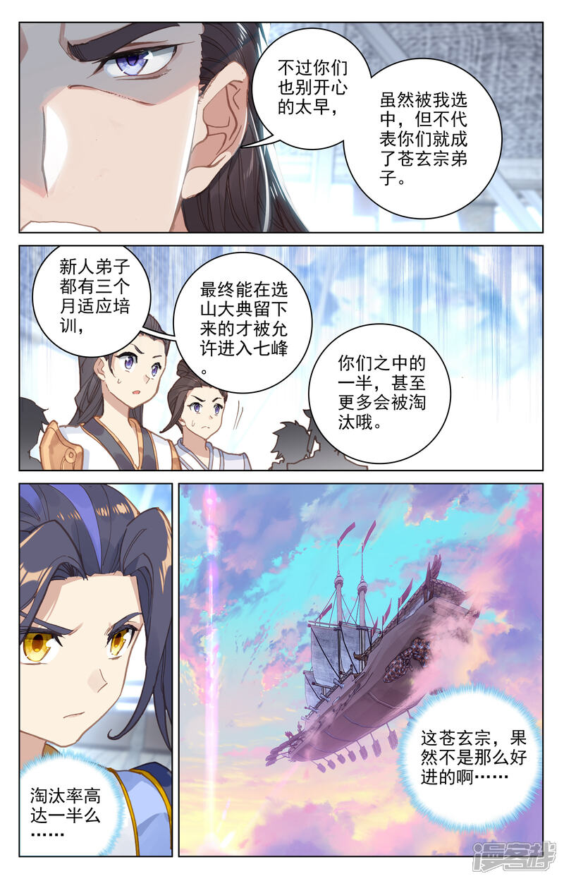【元尊】漫画-（第124话 离去之前（下））章节漫画下拉式图片-第9张图片