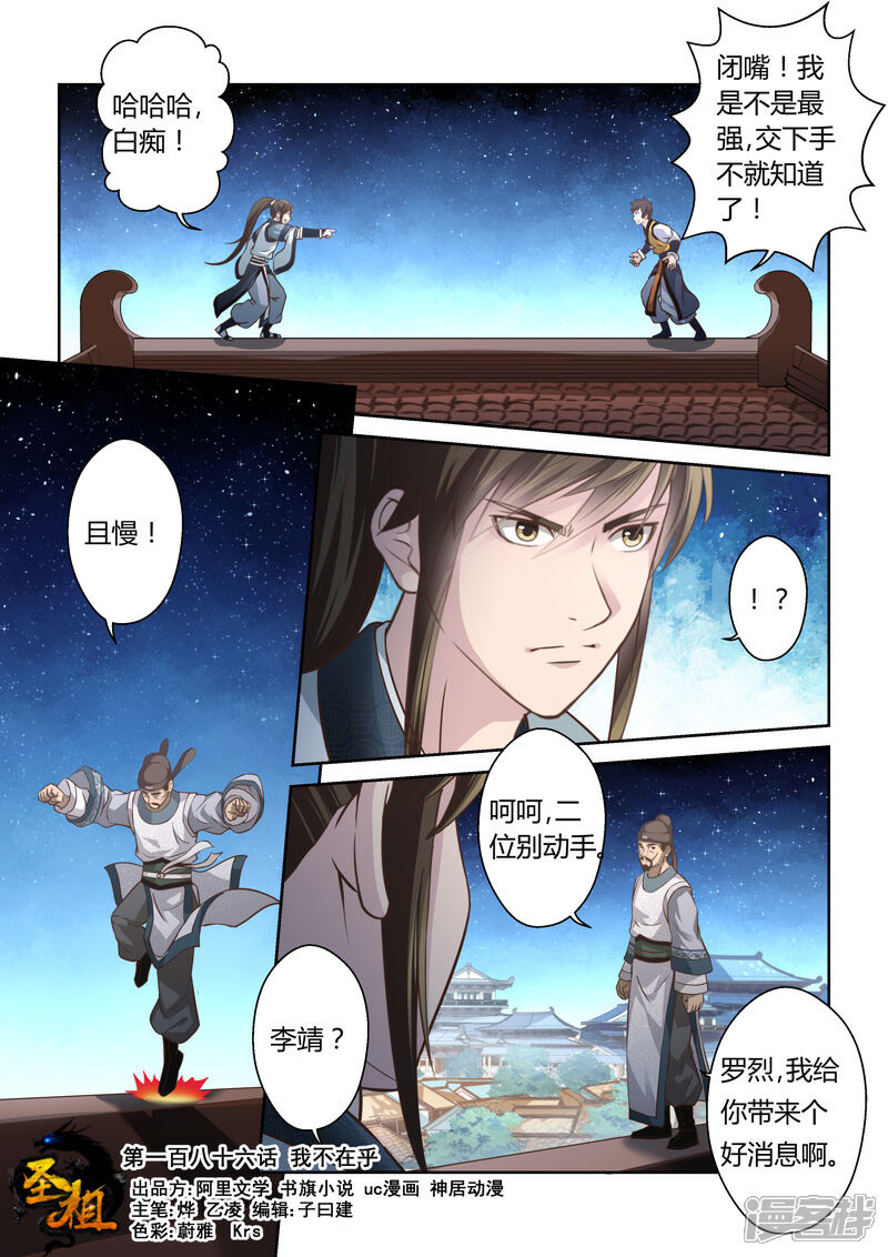 第186话我不在乎-圣祖-神居动漫（第1张）