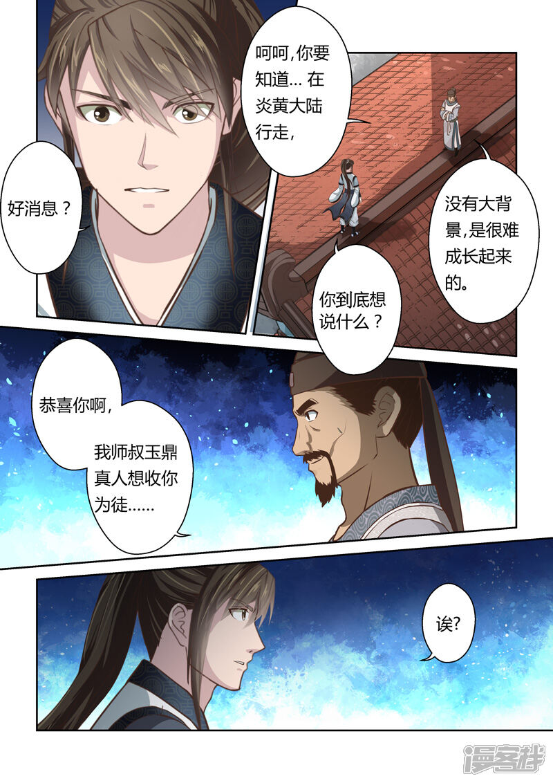 第186话我不在乎-圣祖-神居动漫（第2张）
