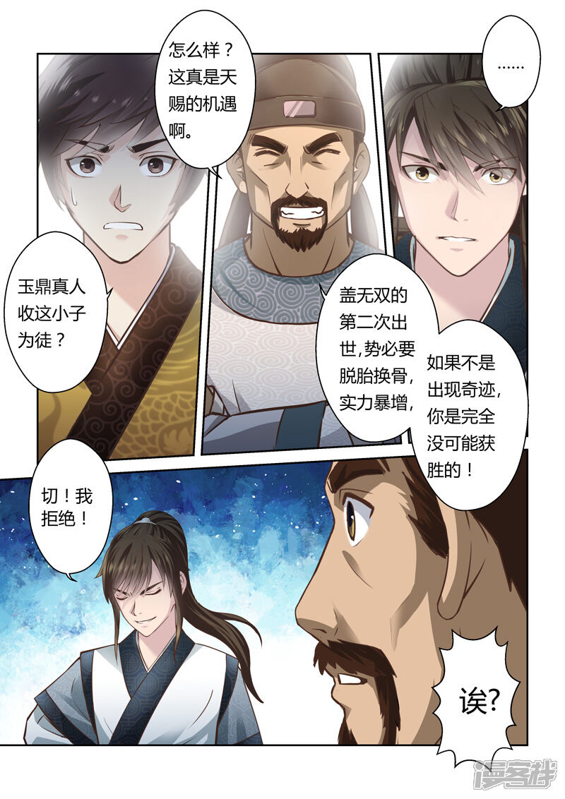第186话我不在乎-圣祖-神居动漫（第3张）