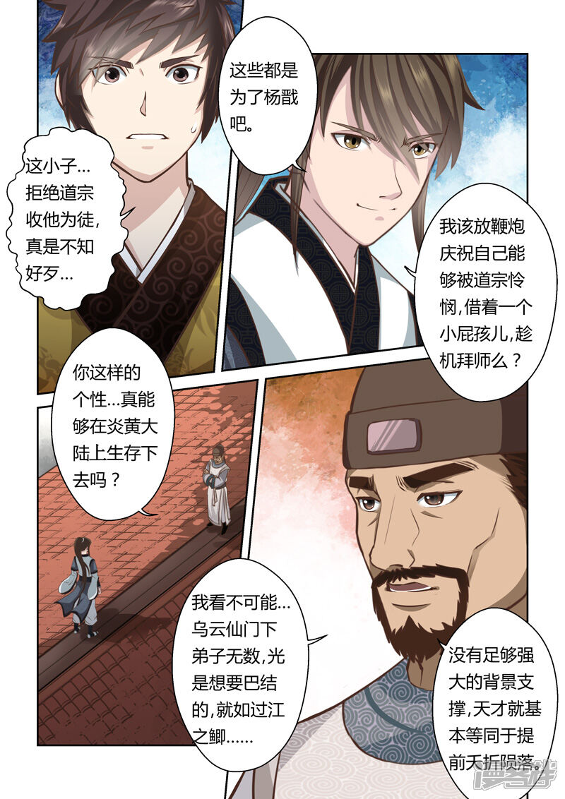 第186话我不在乎-圣祖-神居动漫（第4张）