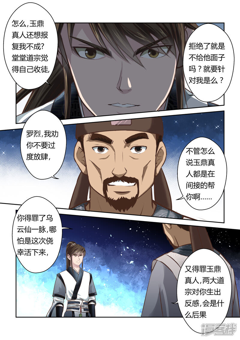 第186话我不在乎-圣祖-神居动漫（第5张）