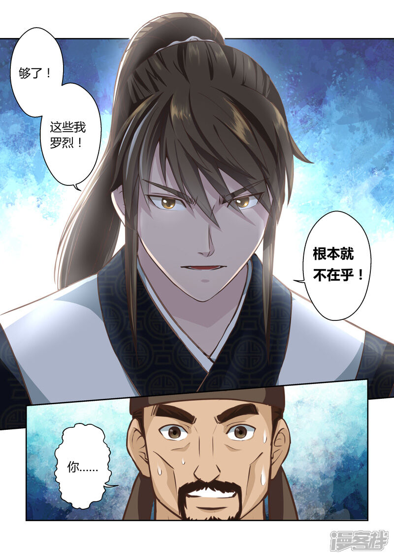第186话我不在乎-圣祖-神居动漫（第6张）