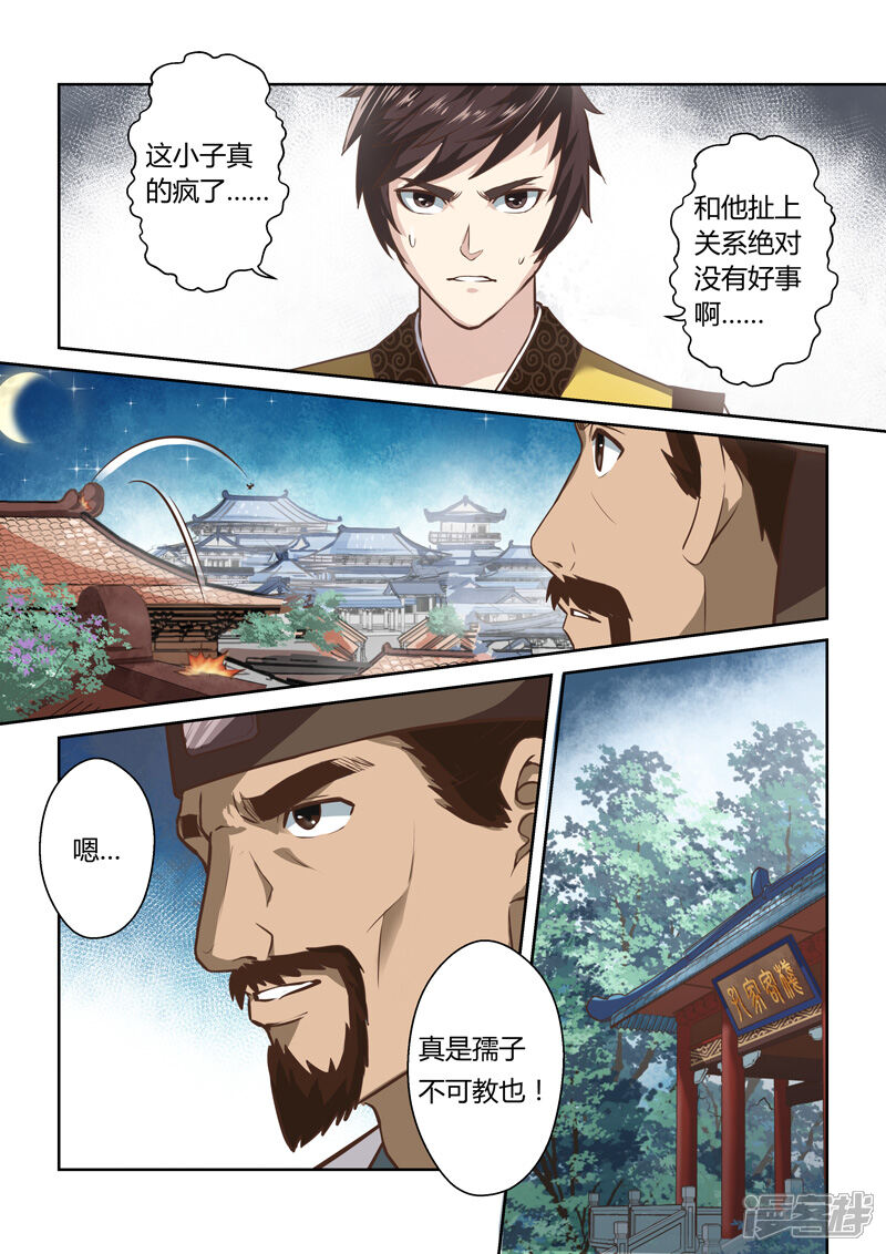 第186话我不在乎-圣祖-神居动漫（第7张）
