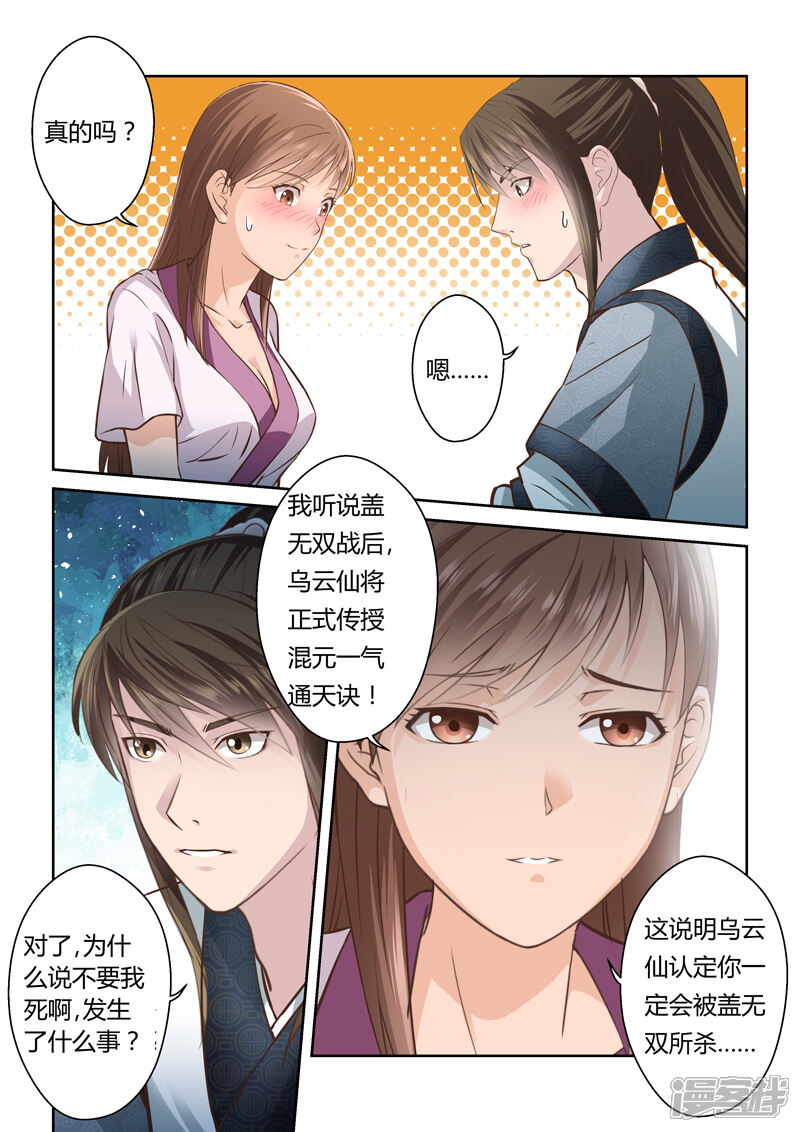 第186话我不在乎-圣祖-神居动漫（第10张）
