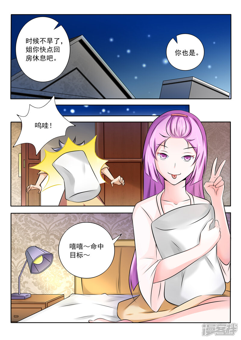第268话女人的战争-中华神医-极光动漫（第3张）