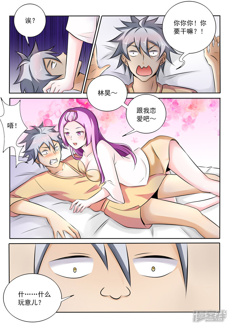 第268话女人的战争-中华神医-极光动漫（第5张）
