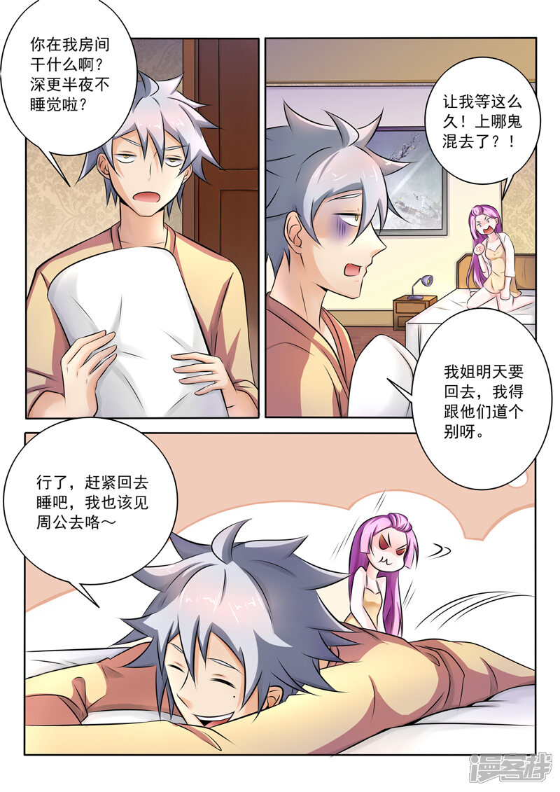 第268话女人的战争-中华神医-极光动漫（第4张）