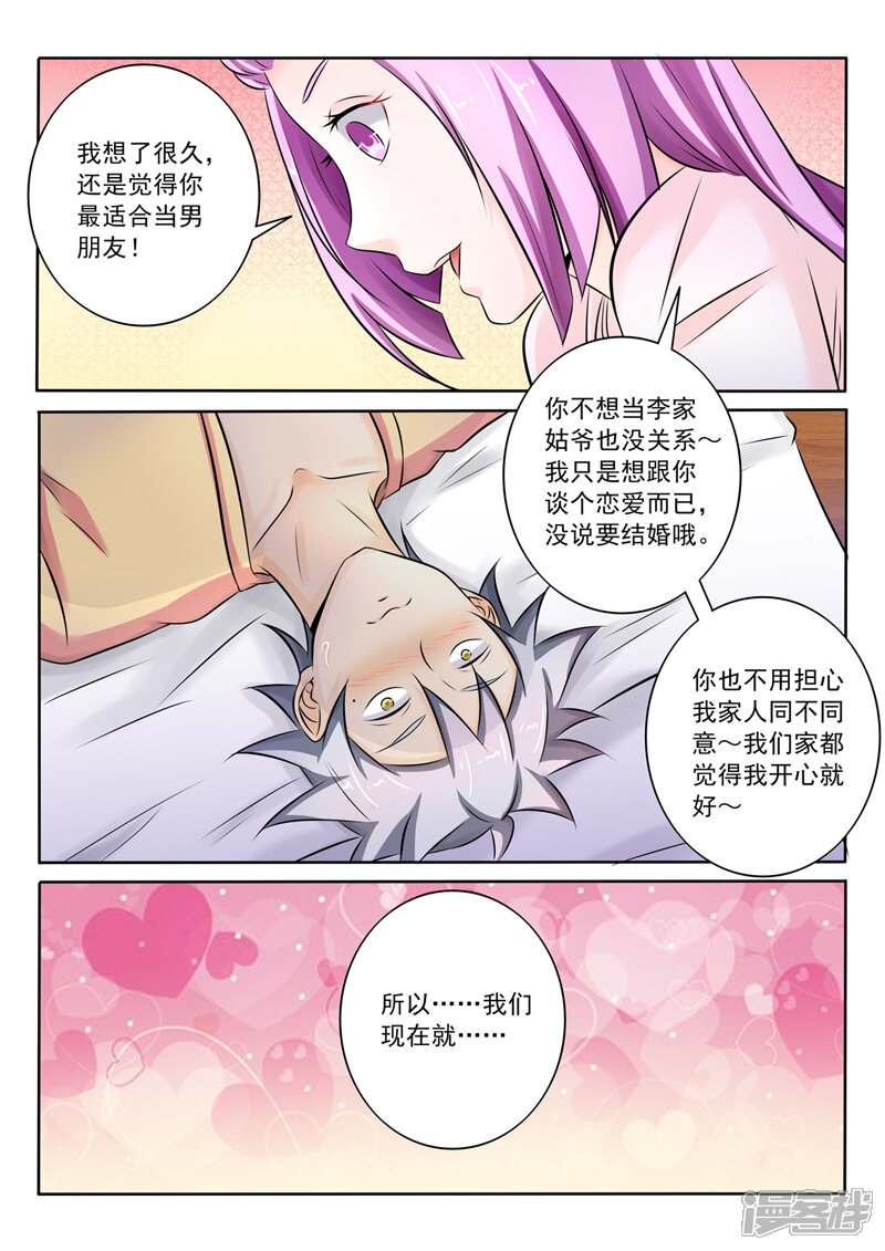 第268话女人的战争-中华神医-极光动漫（第6张）