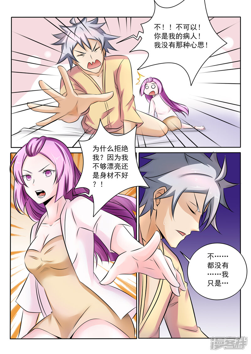 第268话女人的战争-中华神医-极光动漫（第7张）
