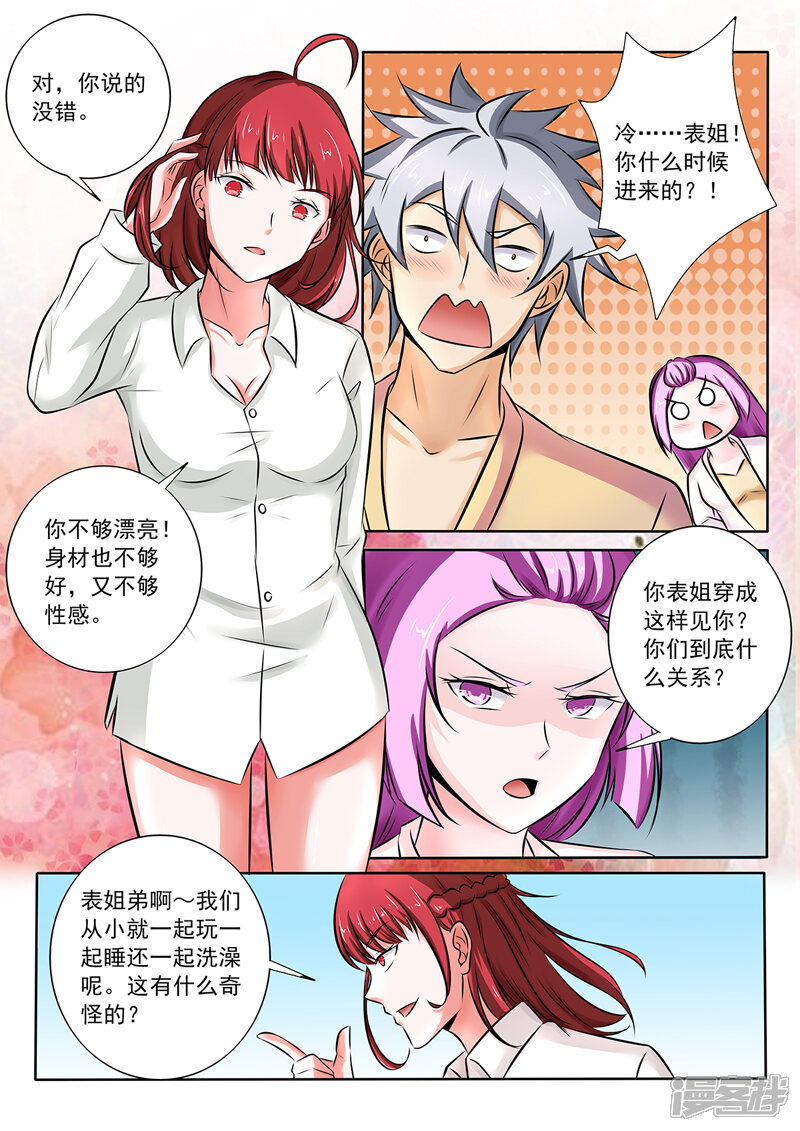 第268话女人的战争-中华神医-极光动漫（第8张）