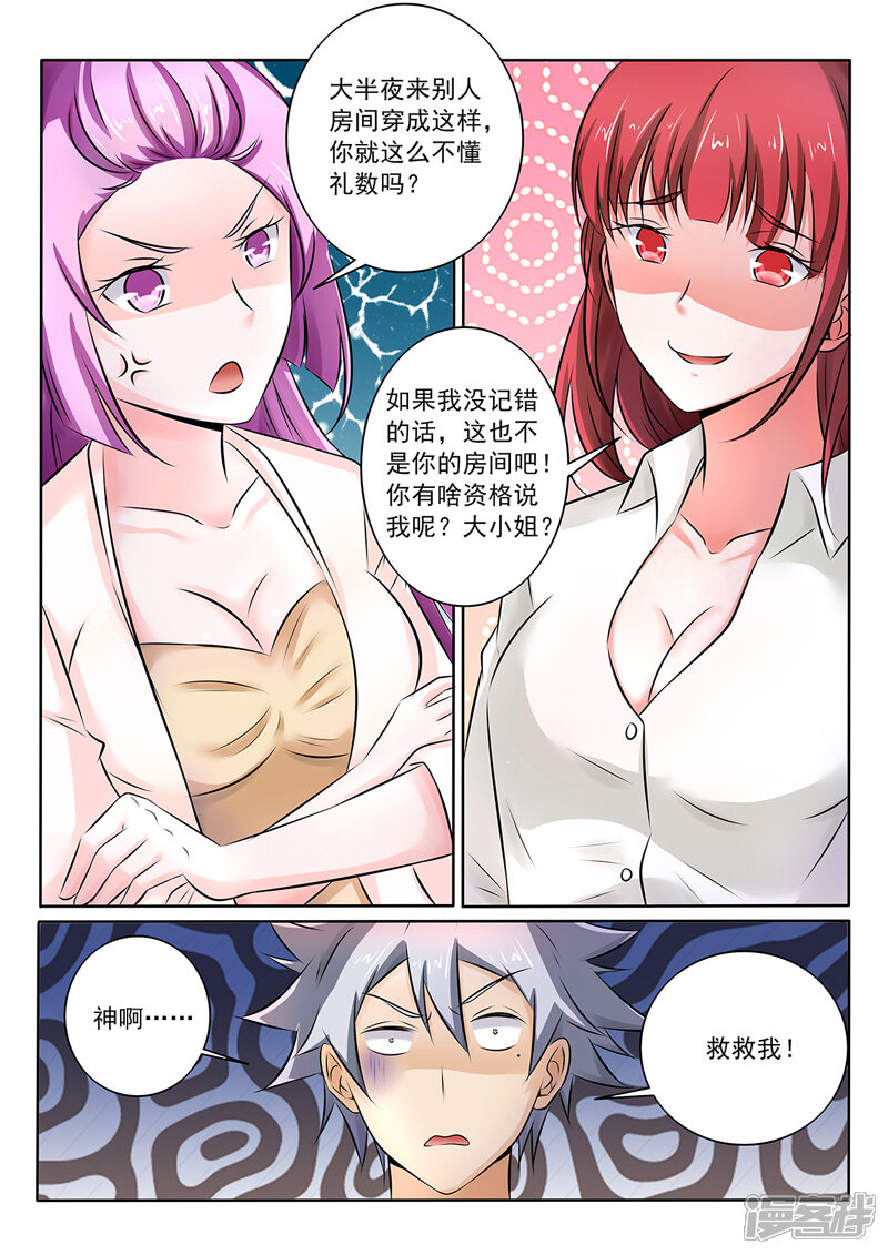第268话女人的战争-中华神医-极光动漫（第9张）