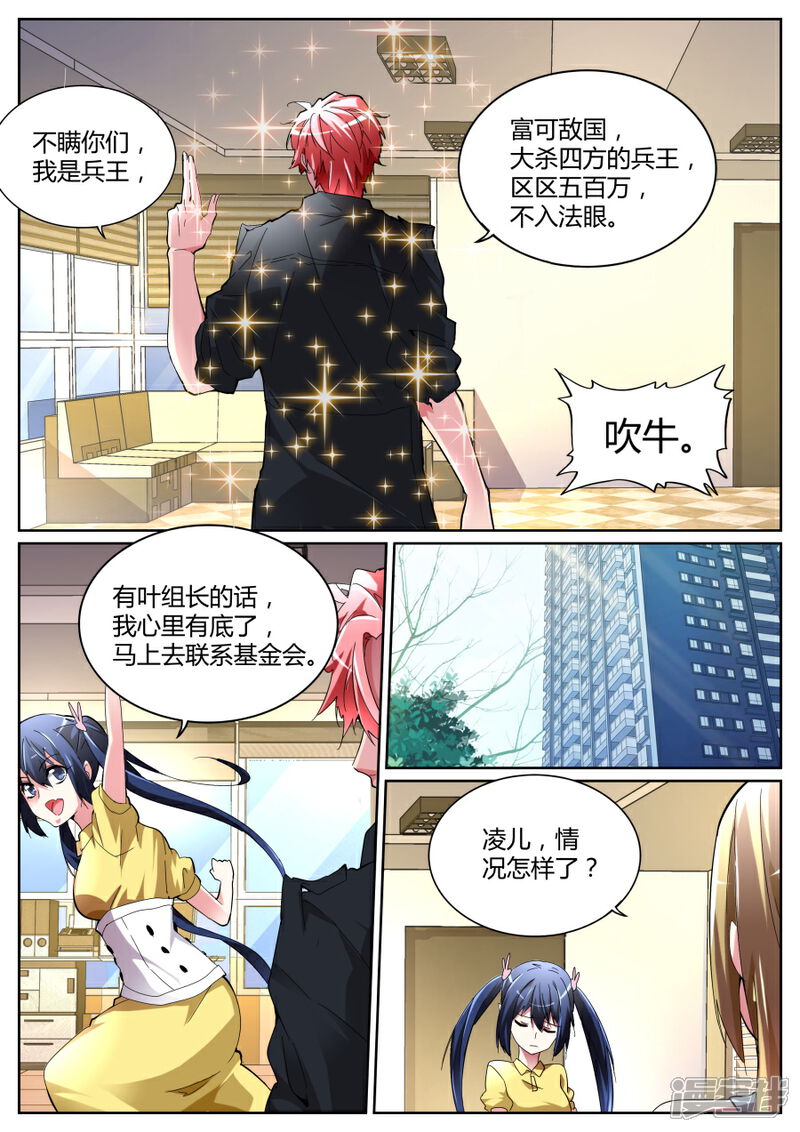 【天才高手】漫画-（第110话 摊上大事了！）章节漫画下拉式图片-5.jpg