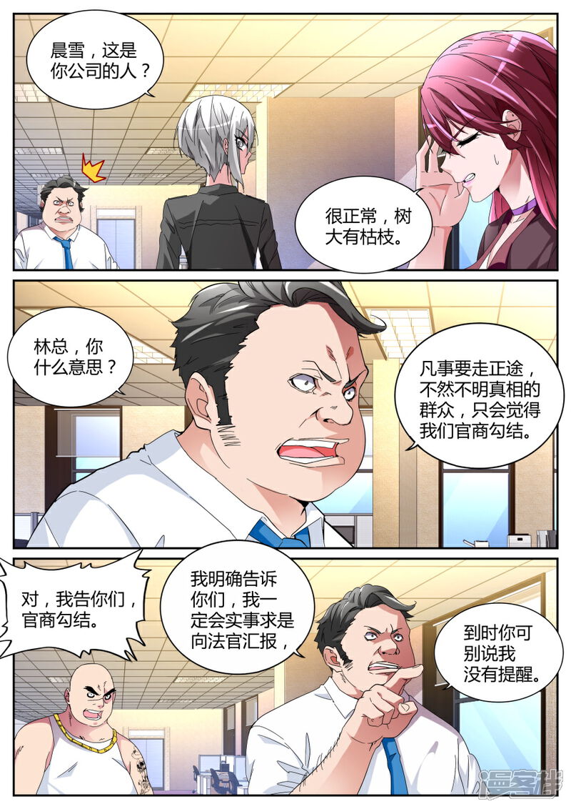 【天才高手】漫画-（第114话 彪悍紫衣）章节漫画下拉式图片-6.jpg