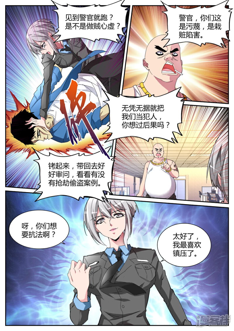 【天才高手】漫画-（第114话 彪悍紫衣）章节漫画下拉式图片-4.jpg