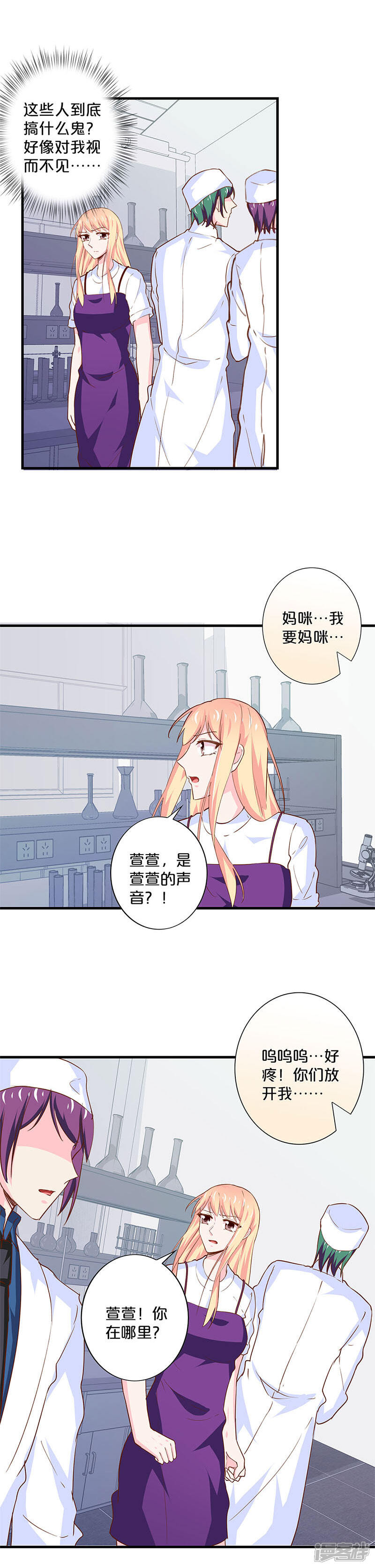 【不嫁总裁嫁男仆】漫画-（第178话）章节漫画下拉式图片-9.jpg