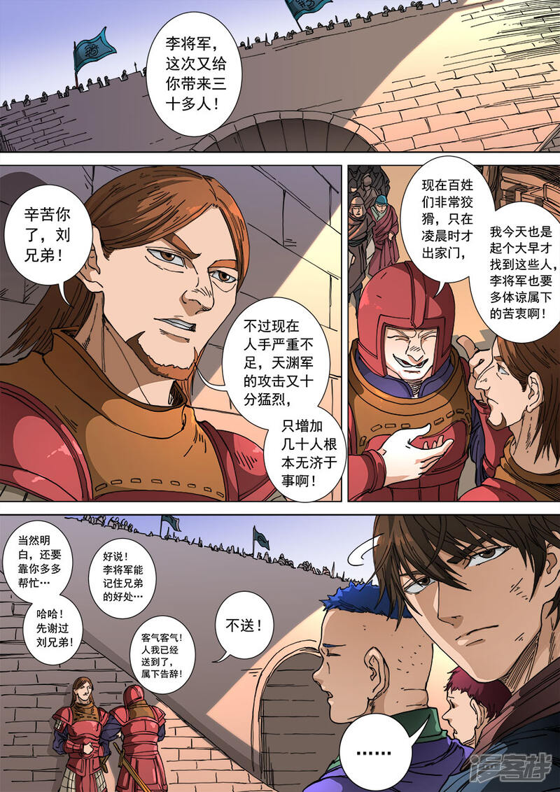 第108话3唐初-唐寅在异界-云端漫画（第3张）