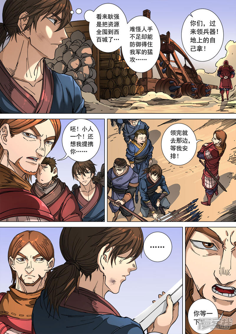 第108话3唐初-唐寅在异界-云端漫画（第4张）