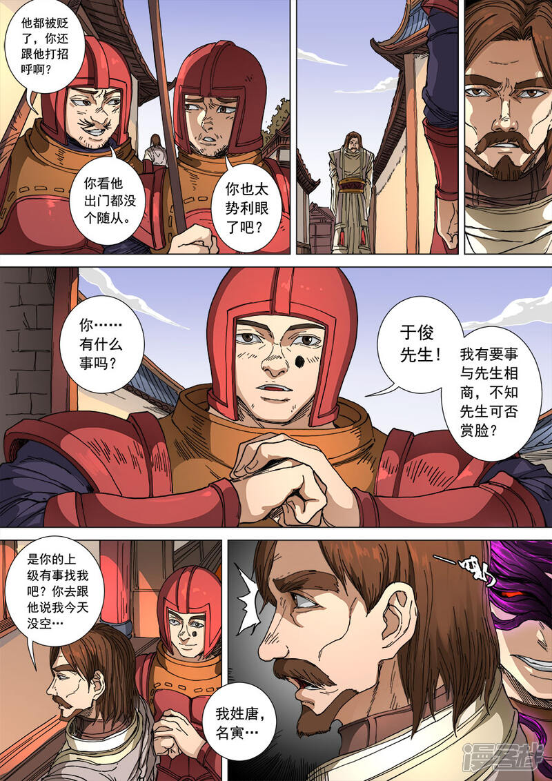 第108话3唐初-唐寅在异界-云端漫画（第8张）