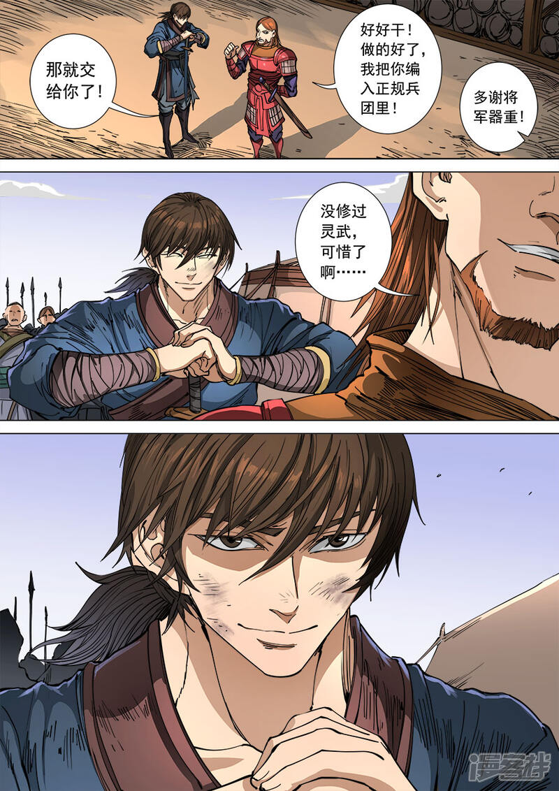 第108话3唐初-唐寅在异界-云端漫画（第6张）