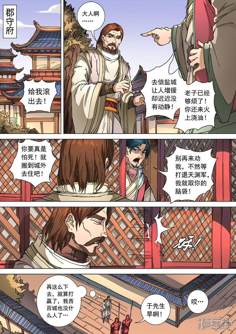 第108话3唐初-唐寅在异界-云端漫画（第7张）
