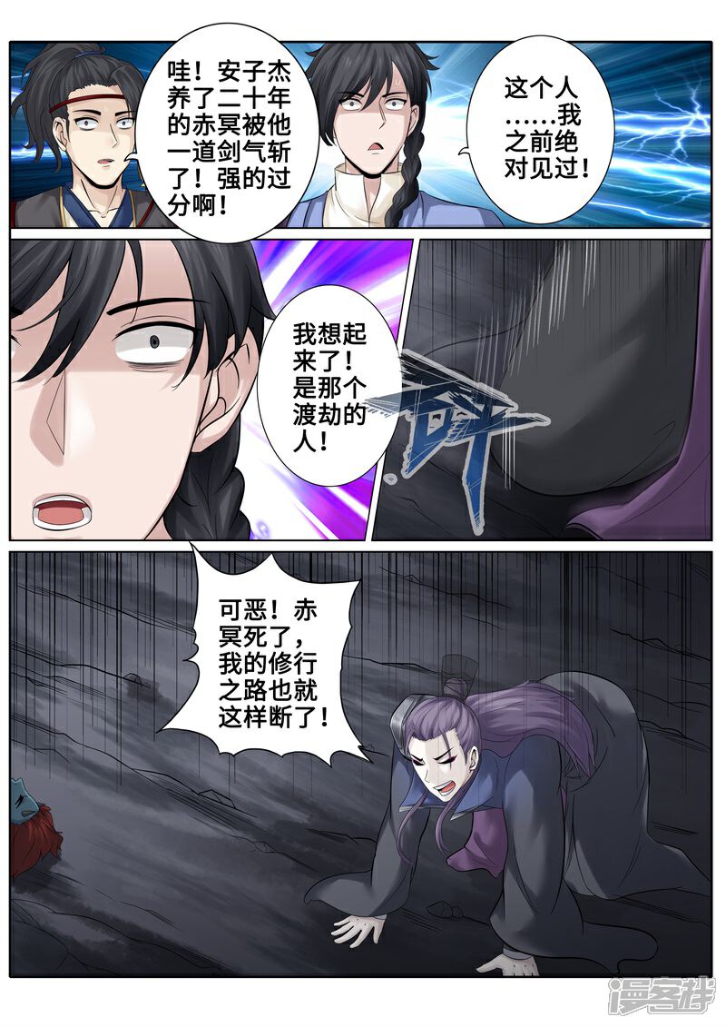 【诸天纪】漫画-（第174话）章节漫画下拉式图片-1.jpg