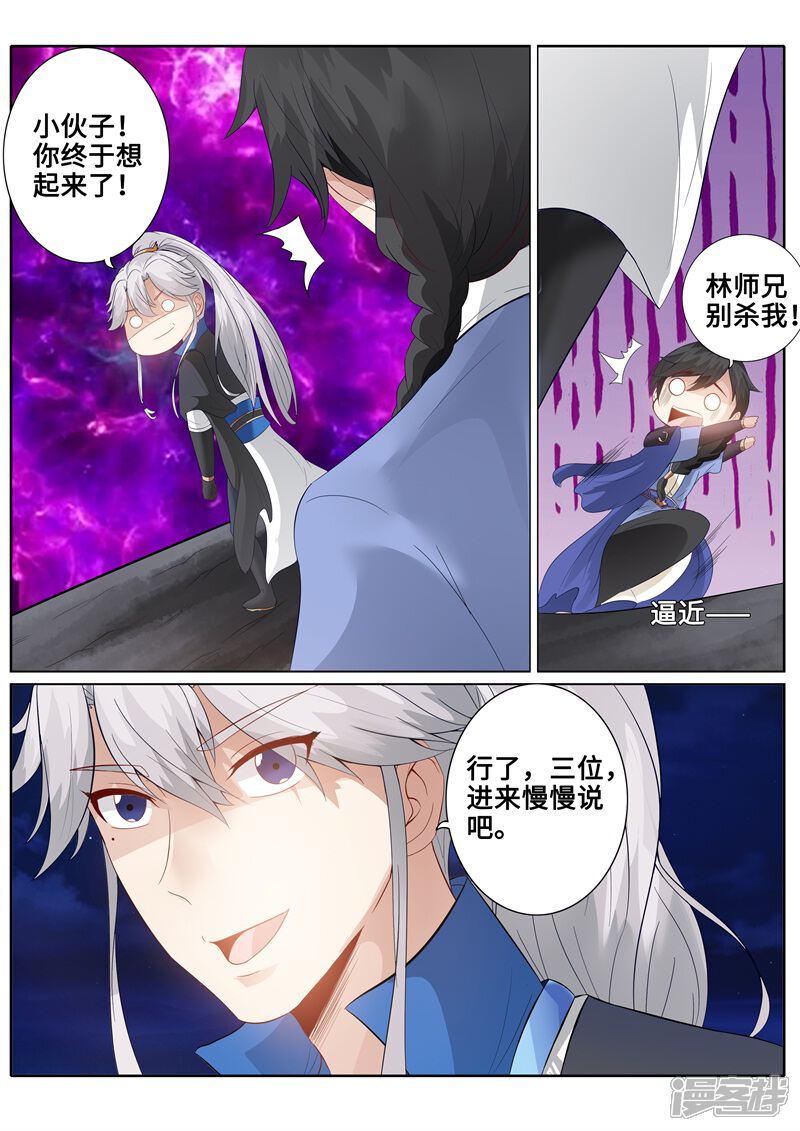 第174话-诸天纪-神居动漫（第5张）