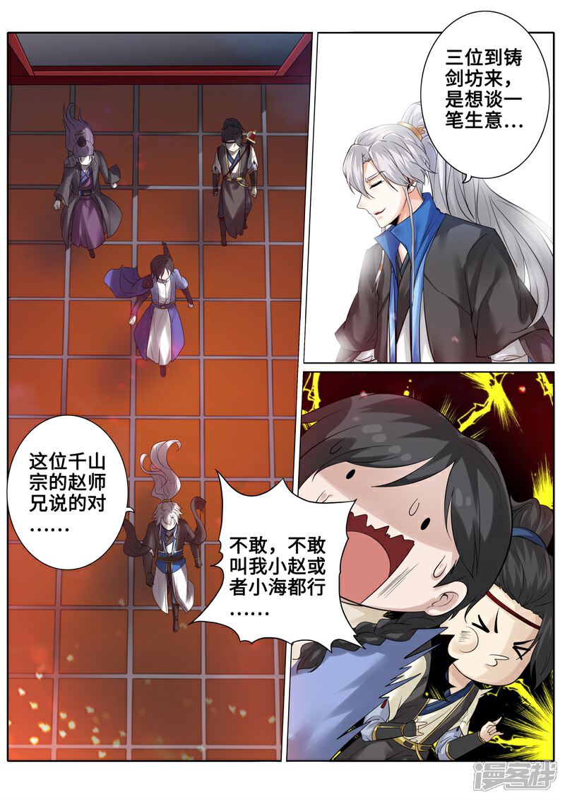 第174话-诸天纪-神居动漫（第6张）