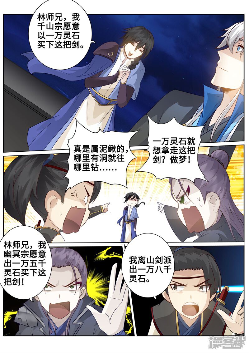 第174话-诸天纪-神居动漫（第8张）