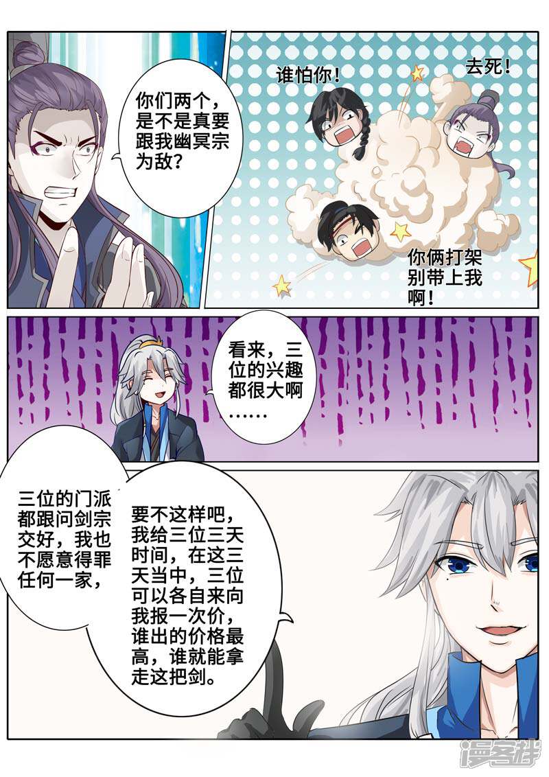 第174话-诸天纪-神居动漫（第9张）