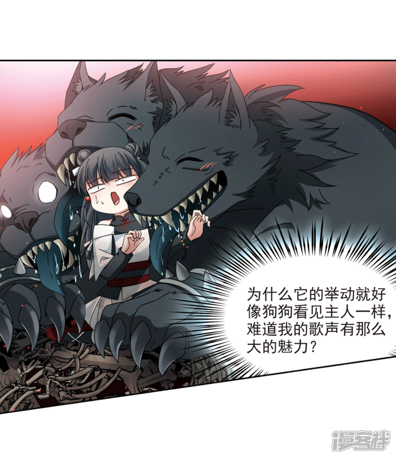 【寻找前世之旅】漫画-（第390话 地狱犬多罗3）章节漫画下拉式图片-2.jpg