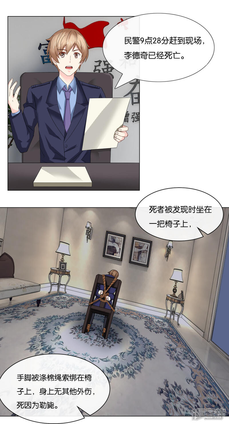 第3话未解决的疑问-预见你的死亡-大行道动漫（第8张）