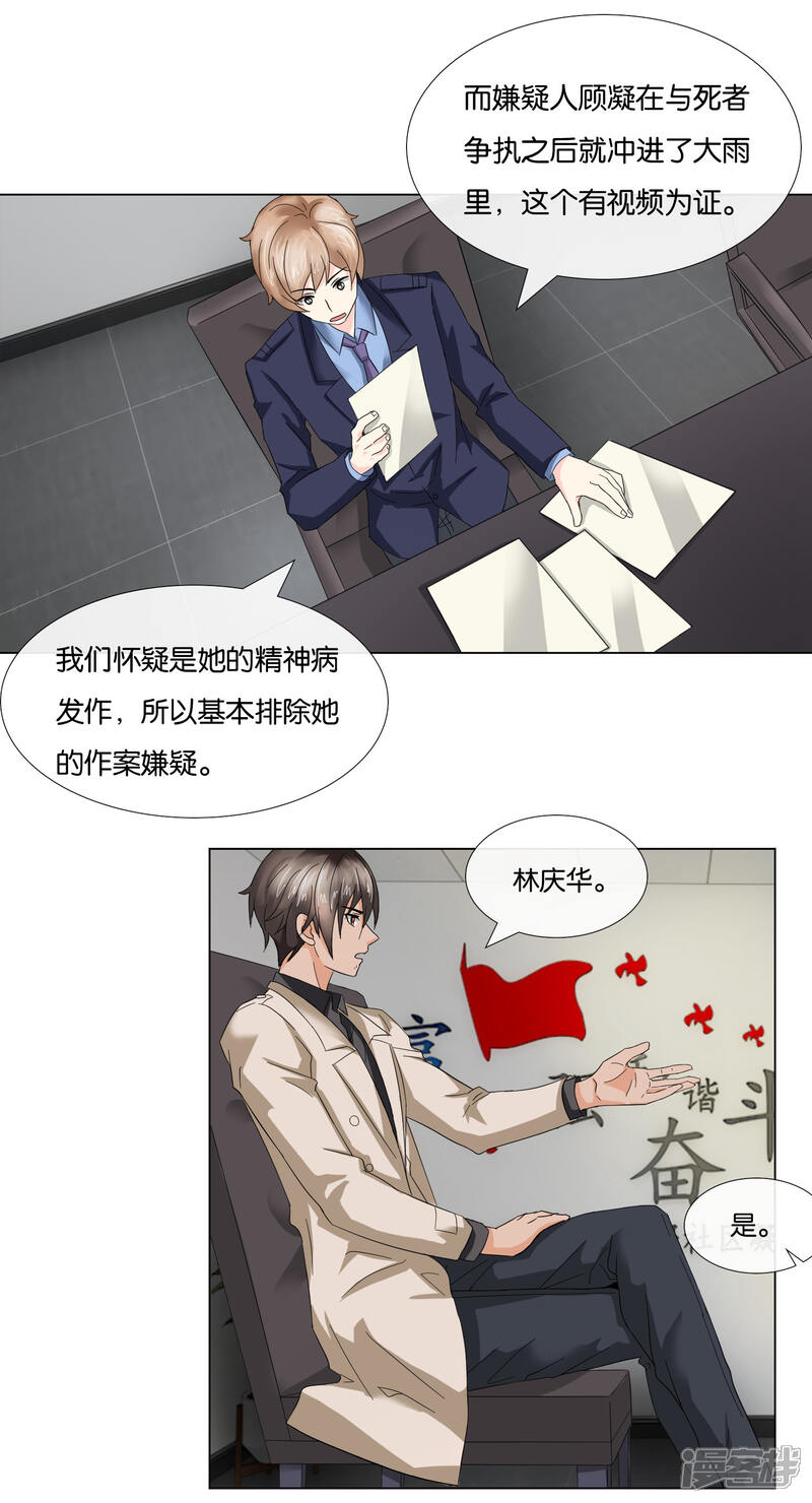 第3话未解决的疑问-预见你的死亡-大行道动漫（第9张）