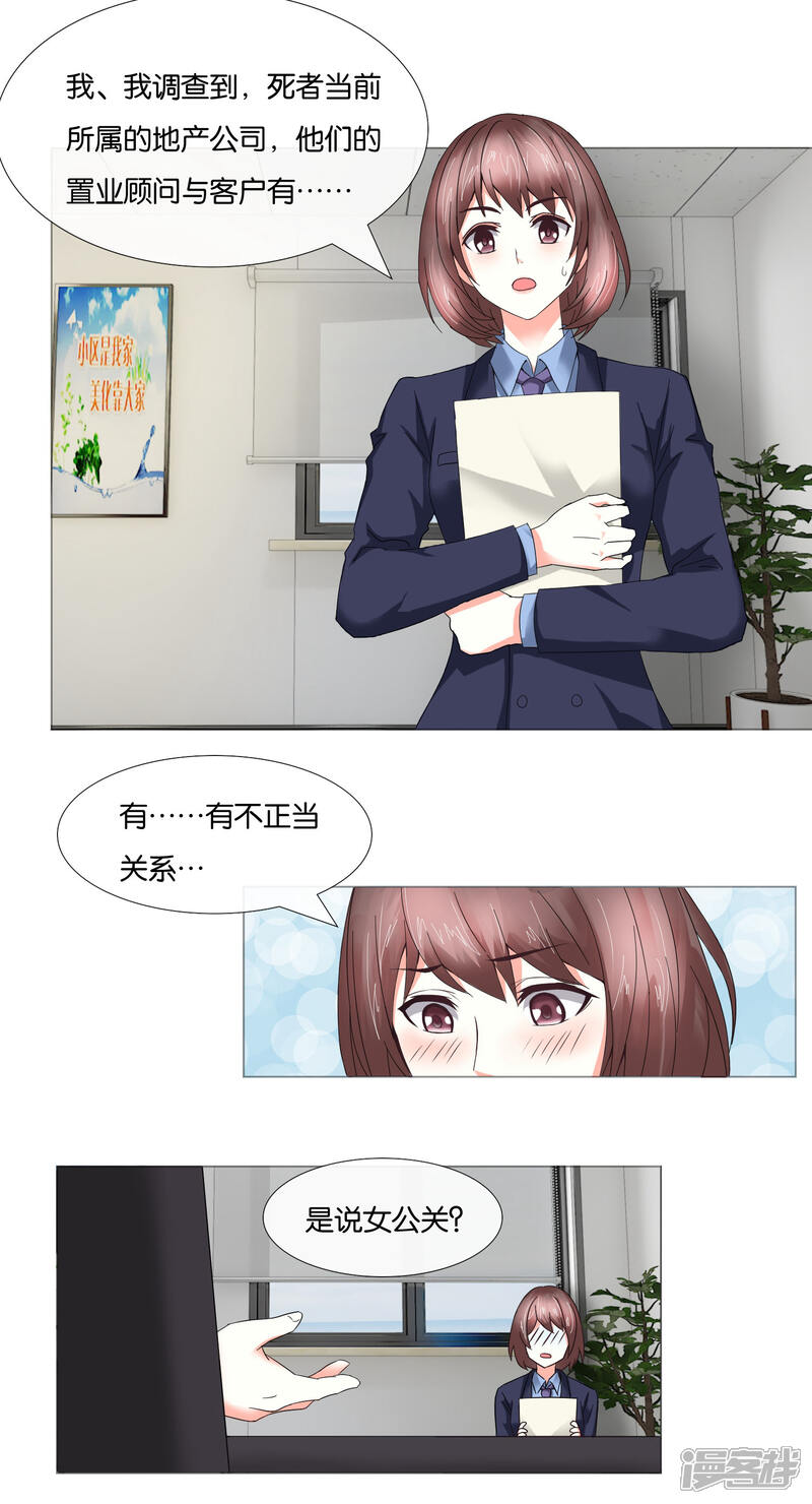 第3话未解决的疑问-预见你的死亡-大行道动漫（第11张）